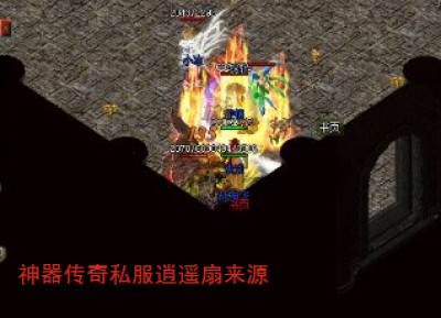 神器传奇私服逍遥扇来源