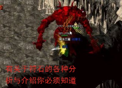有关于符石的各种分析与介绍你必须知道