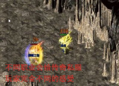 不同职业会给传奇私服玩家完全不同的感受